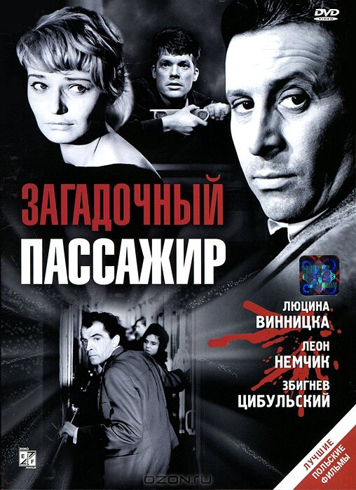 Загадочный пассажир сериал 1959 смотреть онлайн бесплатно в хорошем качестве HD